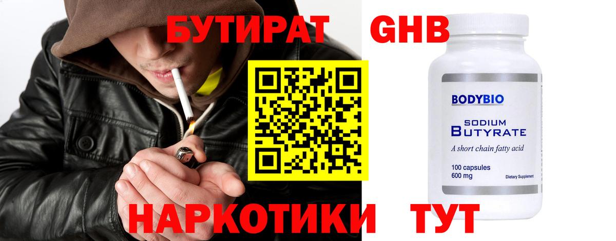 Ревда  Бутират  Вход с VPN  БУТИРАТ бутик 