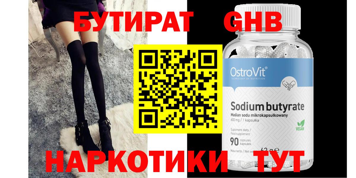 Бутират Butirat Ревда