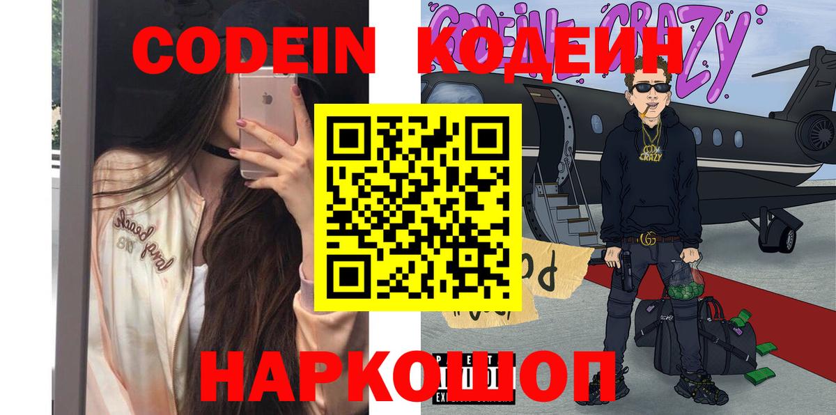 Codein Purple Drank  Вход с VPN  Ревда  Codein Purple Drank 