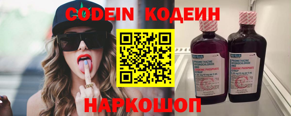 Codein Ревда