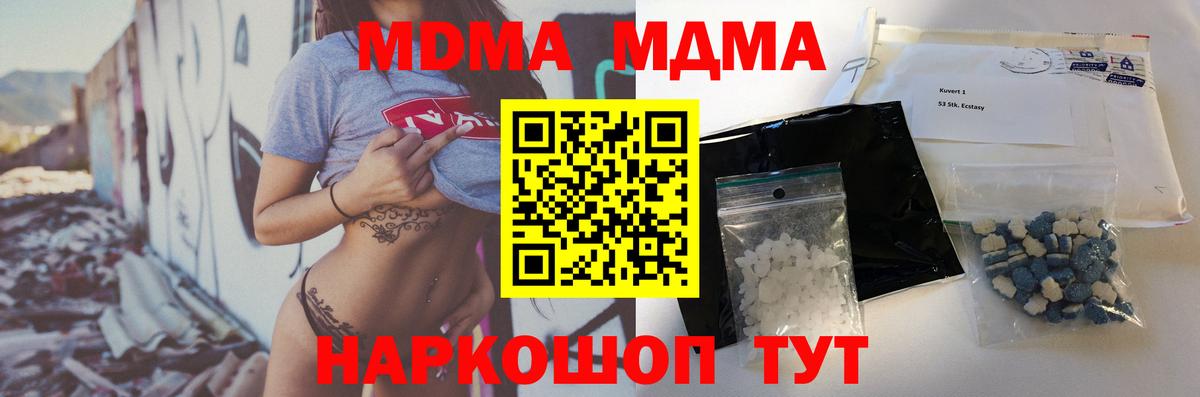 МДМА crystal  Вход с VPN  MDMA кристаллы  МДМА  Ревда 