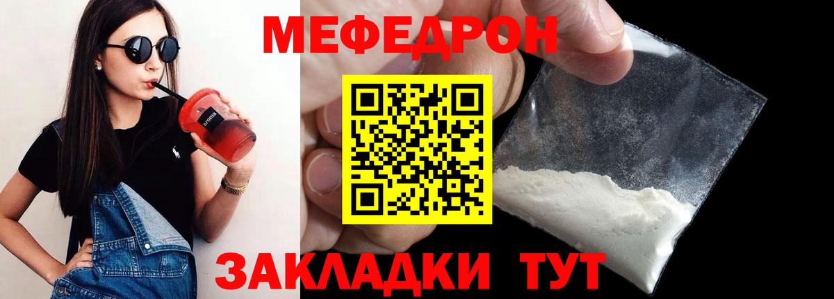 МЕФ mephedrone  МЯУ-МЯУ мяу мяу  Меф  Вход с VPN  Ревда 