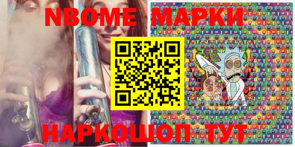 Марки NBOMe  Марки NBOMe 1500мкг  Марки NBOMe 1500мкг  Вход с VPN  Ревда 