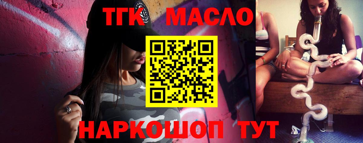 ТГК THC oil  наркота  Ревда  Вход с VPN 